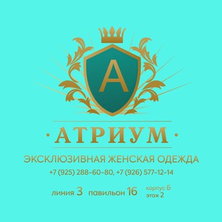 Логотип телеграм канала @atrium2_3_16 — АТРИУМ кор. Б 2-3-16