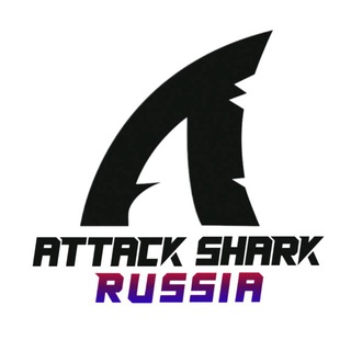 Логотип телеграм канала @attackshark_russia — ATTACK SHARK RUSSIA | КЛАВИАТУРЫ | МЫШКИ | НАУШНИКИ | ГАРНИТУРЫ | КАБЕЛИ | АКСЕССУАРЫ | KEYBOARD | MOUSE | HEADSET | CABLE