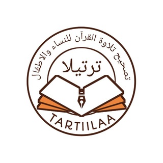 Logo saluran telegram attartiil — 🌴تصحيح تلاوة القرآن للنساء والأطفال 🌴