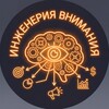 Логотип телеграм канала @attnworks — Инженерия внимания