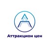 Логотип телеграм канала @attractionprice — АТТРАКЦИОН ЦЕН - аукцион техники в России