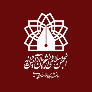لوگوی کانال تلگرام atuazadandish — انجمن آزاداندیش علامه
