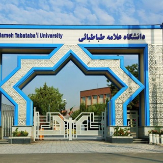 لوگوی کانال تلگرام atuniversity_ir — دانشگاه علامه طباطبائی