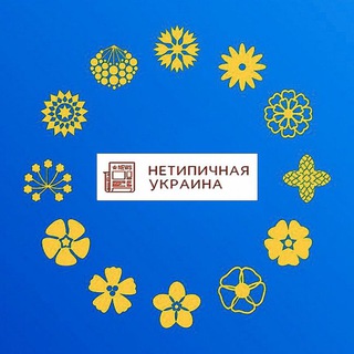 Логотип телеграм канала @atypicalukraine — НеТипичная Украина