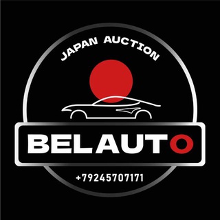 Логотип телеграм канала @auction_belauto — Авто под заказ из Японии🇯🇵BELAUTO