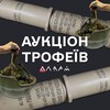 Telegram channel АУКЦІОН ТРОФЕЇВ | АЛЯРМ ШТАБ logo