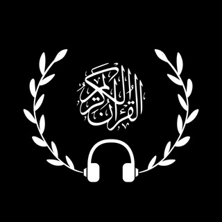 Логотип телеграм канала @aud1oquran — Quran (mp3)