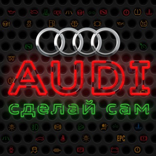 Логотип телеграм канала @audi_self_service — AUDI | self-service