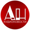 Logo of telegram channel audio_news_ru — АудиоНовости