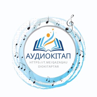 Telegram арнасының логотипі audiokitapqazaqsha — Аудио кітап