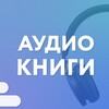 Логотип телеграм канала @audioknigi8 — Аудиокниги | Подборки | Подкасты