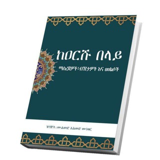 የቴሌግራም ቻናል አርማ audioquranmp3 — ተቅዋ የሱና እና የተውሒድ ቻናል