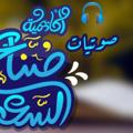 Logo de la chaîne télégraphique audiosh3bdelrhmanmnsour - 🎧 صـوتـيـات د/ عـبدالـرحـمـن منـصـور 🎧