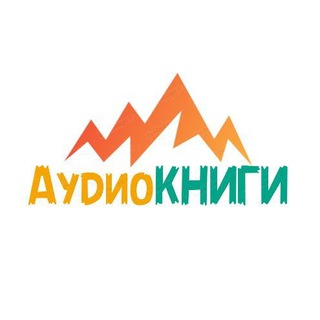 Логотип телеграм канала @audiote_ka — АудиоКНИГИ