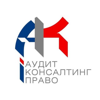 Логотип телеграм канала @auditkonsaltingpravo — ООО "АУДИТ-КОНСАЛТИНГ-ПРАВО"