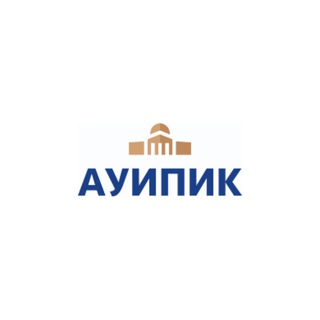 Логотип телеграм канала @auipik — АУИПИК