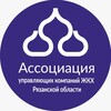 Логотип телеграм канала @aukryazan — Ассоциация управляющих компаний ЖКХ РО