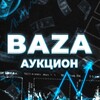 Лагатып тэлеграм-канала auktion_baza — BAZA - АУКЦИОН РБ 🇧🇾