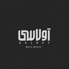 لوگوی کانال تلگرام aulasy — آولاسی | Aulasy