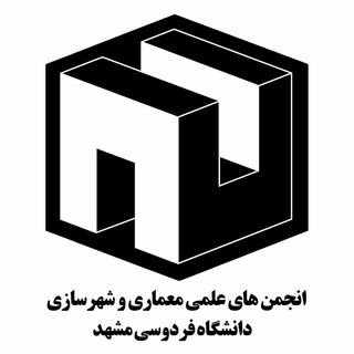 Logo saluran telegram aupa_fum — انجمن های علمی دانشکده معماری و شهرسازی دانشگاه فردوسی مشهد
