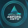 Логотип телеграм канала @auroraavto — «Аврора Авто» — автосалон в Китае.