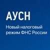 Логотип телеграм канала @ausn_nalog — АУСН. Налоги СМАРТДЕЛО. Бухгалтер