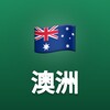 电报频道的标志 aussiechinesehub — 澳洲新闻｜悉尼·墨尔本·华人生活