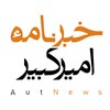 لوگوی کانال تلگرام autnews_org — خبرنامهٔ امیرکبیر