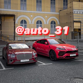 Логотип телеграм канала @auto_31 — AUTO_31