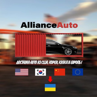 Логотип телеграм канала @auto_alliance — Авто из США - Alliance Auto