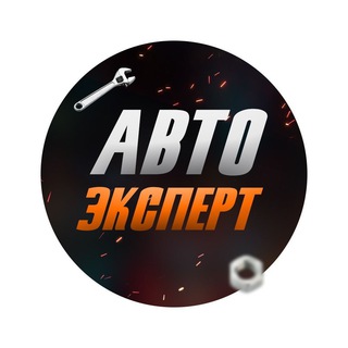 Логотип телеграм канала @auto_exper — ⚡️АВТО ЭКСПЕРТ⚡️