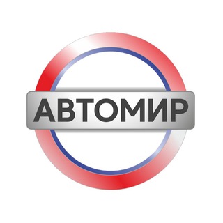 Логотип телеграм канала @auto_mmir — Автомир