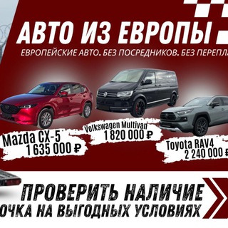 Логотип телеграм канала @auto_privezem — Авто-пригон
