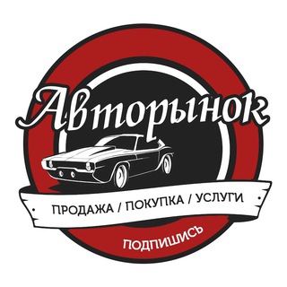 Логотип телеграм канала @auto_respublika — Авторынок ДНР | ЛНР