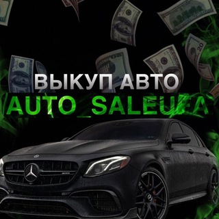 Логотип телеграм канала @auto_saleufa102 — Auto_SaleUfa