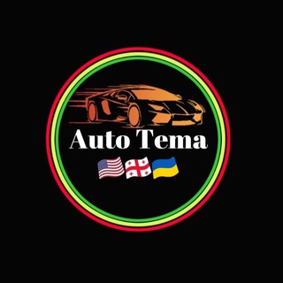 Логотип телеграм -каналу auto_tema_1 — Auto_ tema_