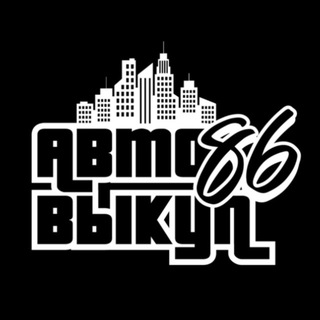 Логотип телеграм канала @auto_vikup86 — Avto_vikup86