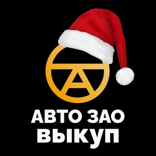 Логотип телеграм канала @auto_zao_sng — АРЕНДА ПОД ВЫКУП | АВТО ЗАО
