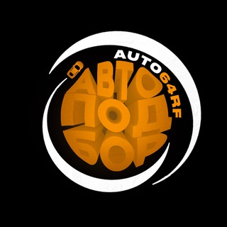Логотип телеграм канала @auto64rf — Автоподбор из Европы в Россию - Auto64rf
