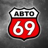 Логотип телеграм канала @auto69tver — Авто 69. Квадроциклы / снегоходы / мотоциклы г. Тверь