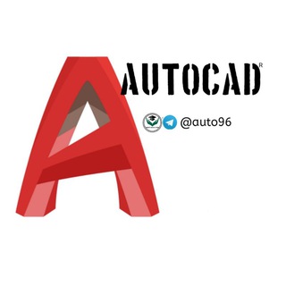 لوگوی کانال تلگرام auto96 — اوتوكاد AutoCAD