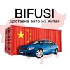 Логотип телеграм канала @auto_bifusi — BIFUSI - автомобили из Азии в Россию