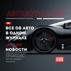 Логотип телеграм канала @auto_blog1 — АВТОЖУРНАЛ №1