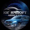 Логотип телеграм канала @auto_import_yug — ЮГ Импорт KRD