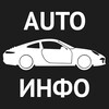 Логотип телеграм канала @auto_info_blog — AutoИнфо