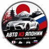 Логотип телеграм канала @auto_japaan — Авто из Японии | Japan Trade Cars