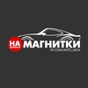 Логотип телеграм канала @auto_mgn — На дорогах Магнитки