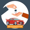 Логотип телеграм канала @auto_nizhe_rynka — Авто банкротов