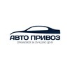 Логотип телеграм канала @auto_priwoz — 🔴 Авто привоз | Автомобили…