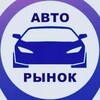 Логотип телеграм канала @auto_rynok_05 — Авторынок Дагестан